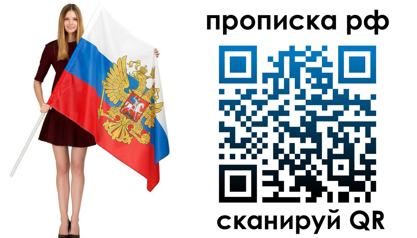 временная регистрация для всех в Невельске