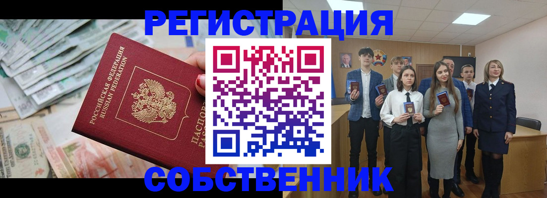 прописка 2025 в Невельске