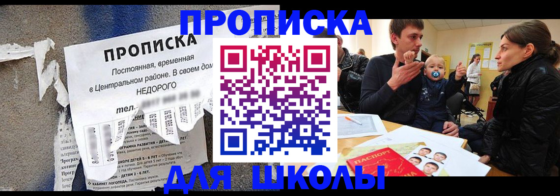 прописка законно в Невельске