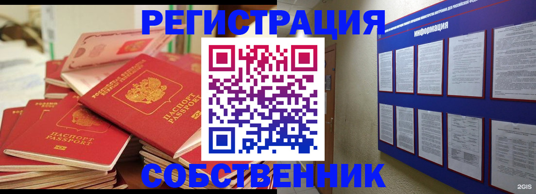 временная регистрация в Невельске