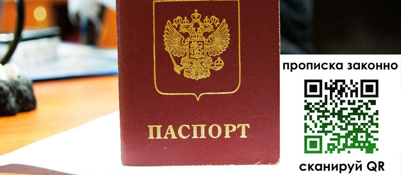 регистрация в Невельске прописка в Невельске